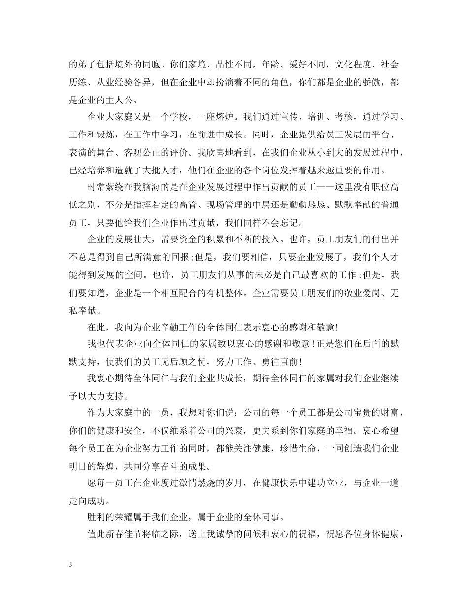 公司员工工作表扬信范文_公司致员工的感谢信范文_第3页