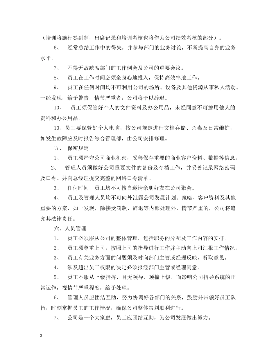公司员工工作制度_第3页