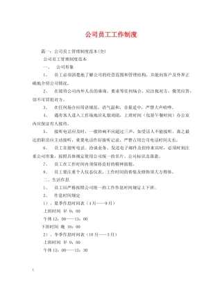 公司员工工作制度