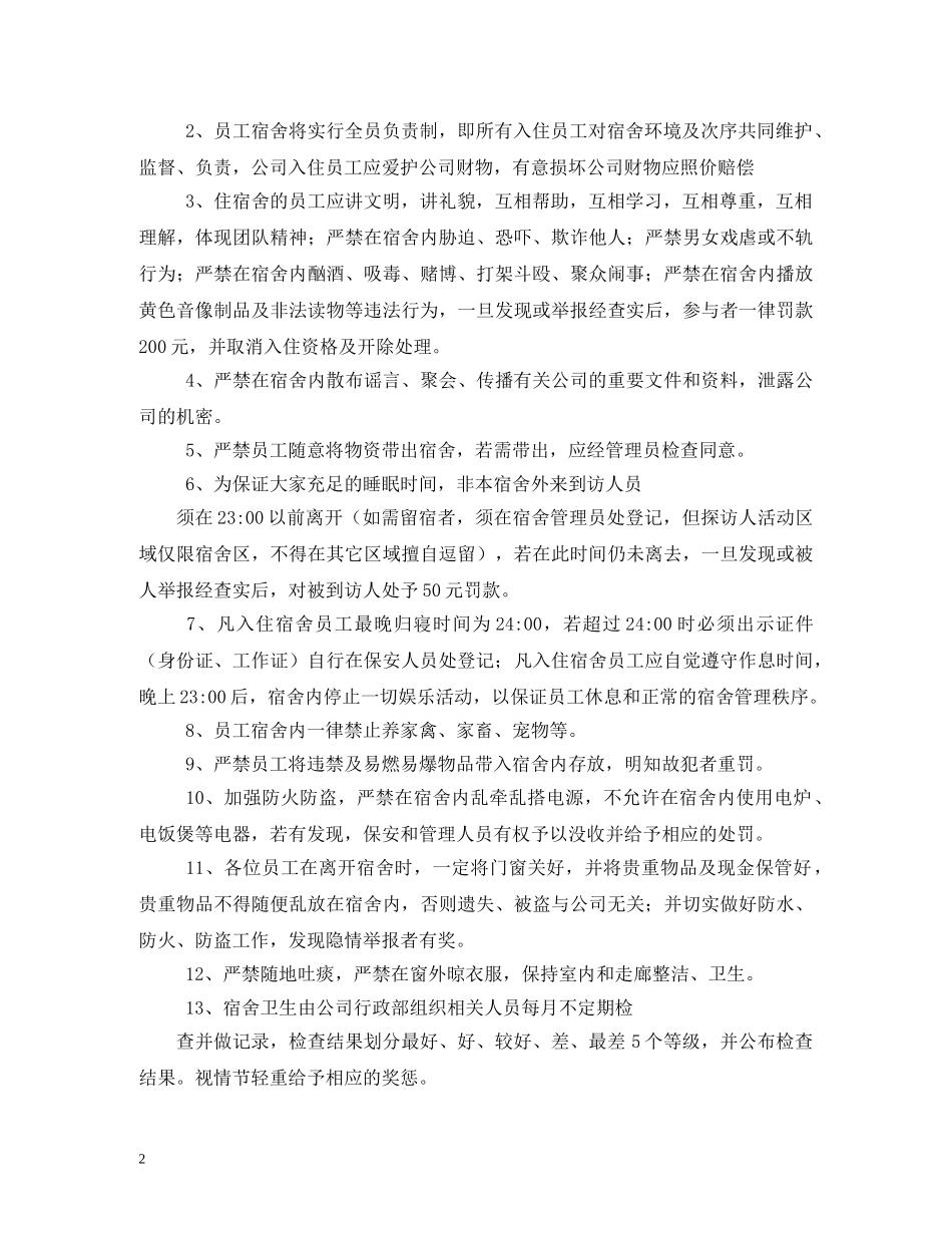 公司员工宿舍管理制度2_第2页