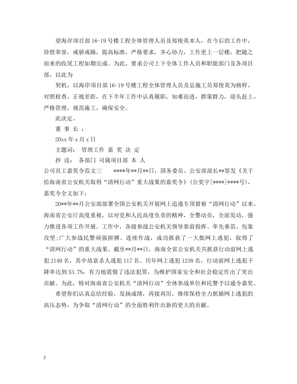 公司员工嘉奖令范文_第2页