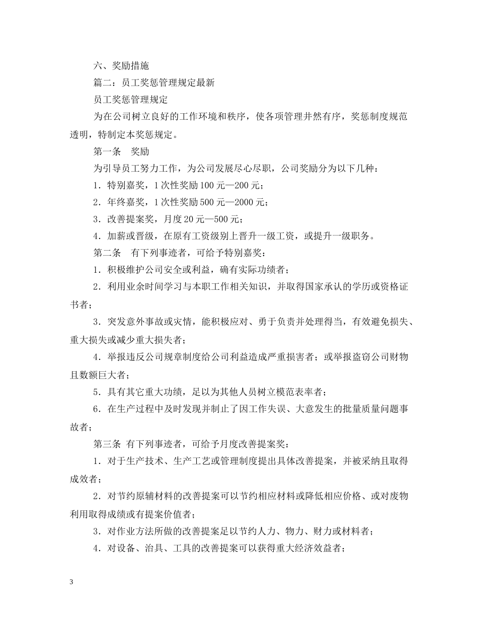 公司员工奖惩管理制度范本_第3页
