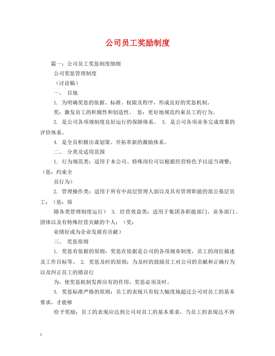 公司员工奖励制度_第1页