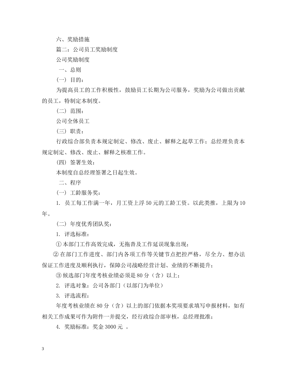 公司员工奖励制度_第3页
