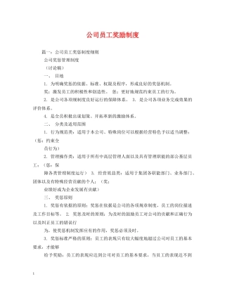 公司员工奖励制度