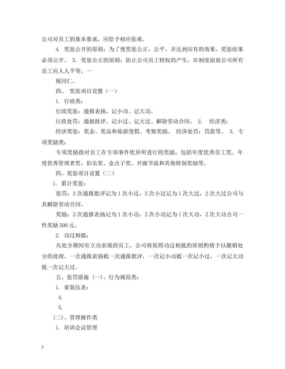 公司员工奖惩制度范本_第2页