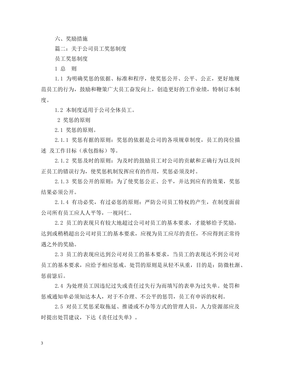公司员工奖惩制度范本_第3页
