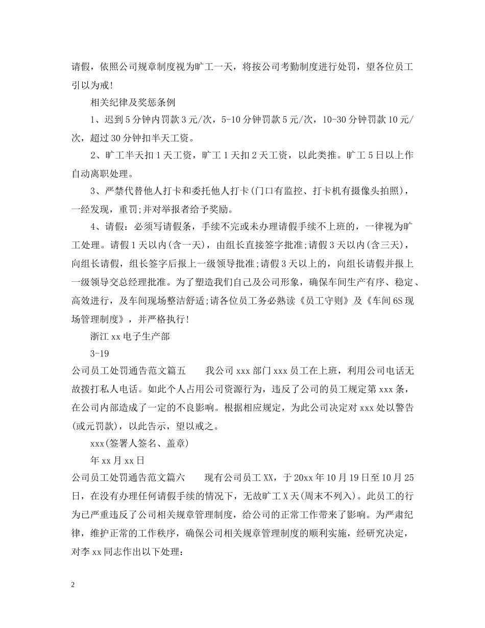公司员工处罚通告_公司处罚通告_第2页