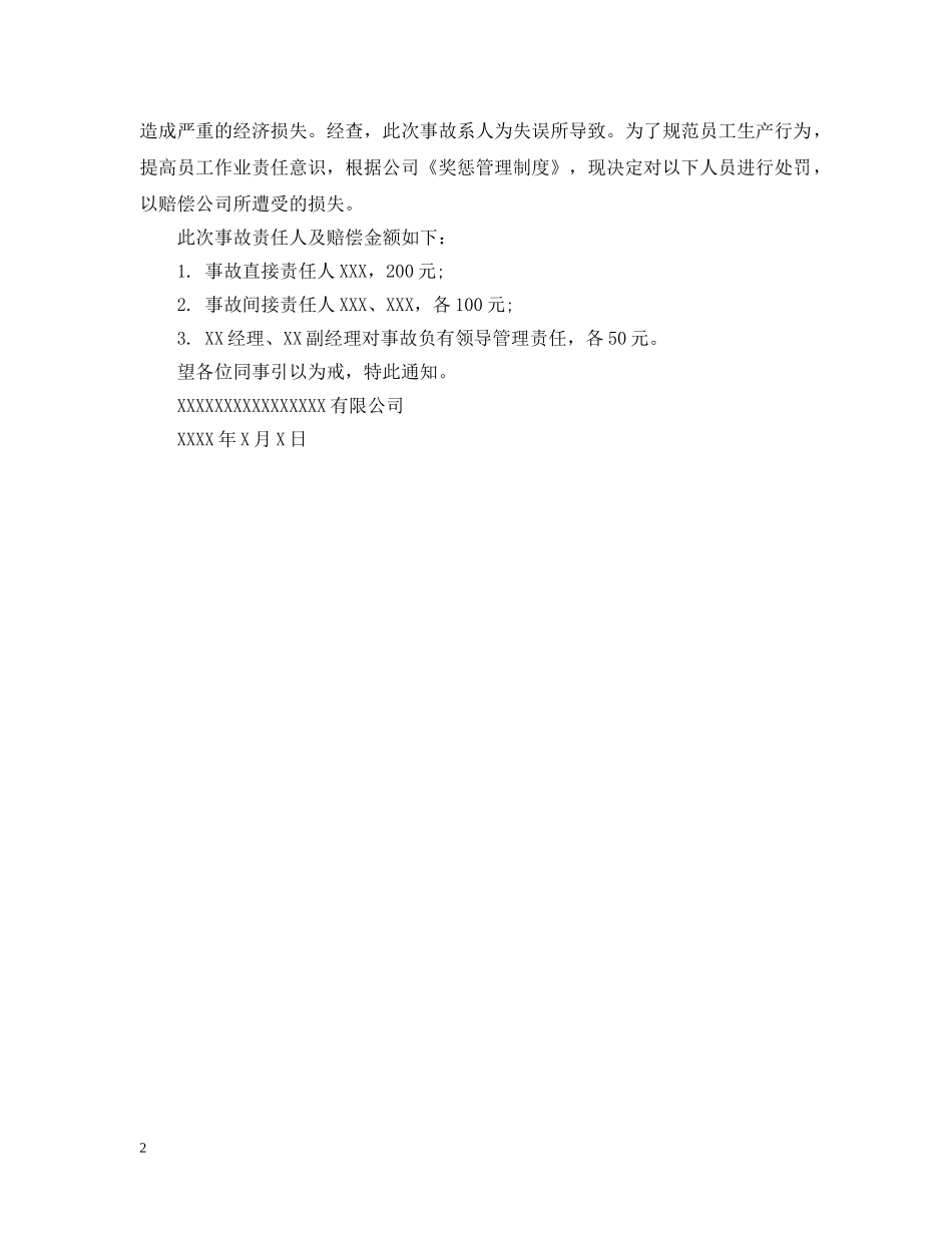 公司员工处分决定范文_第2页