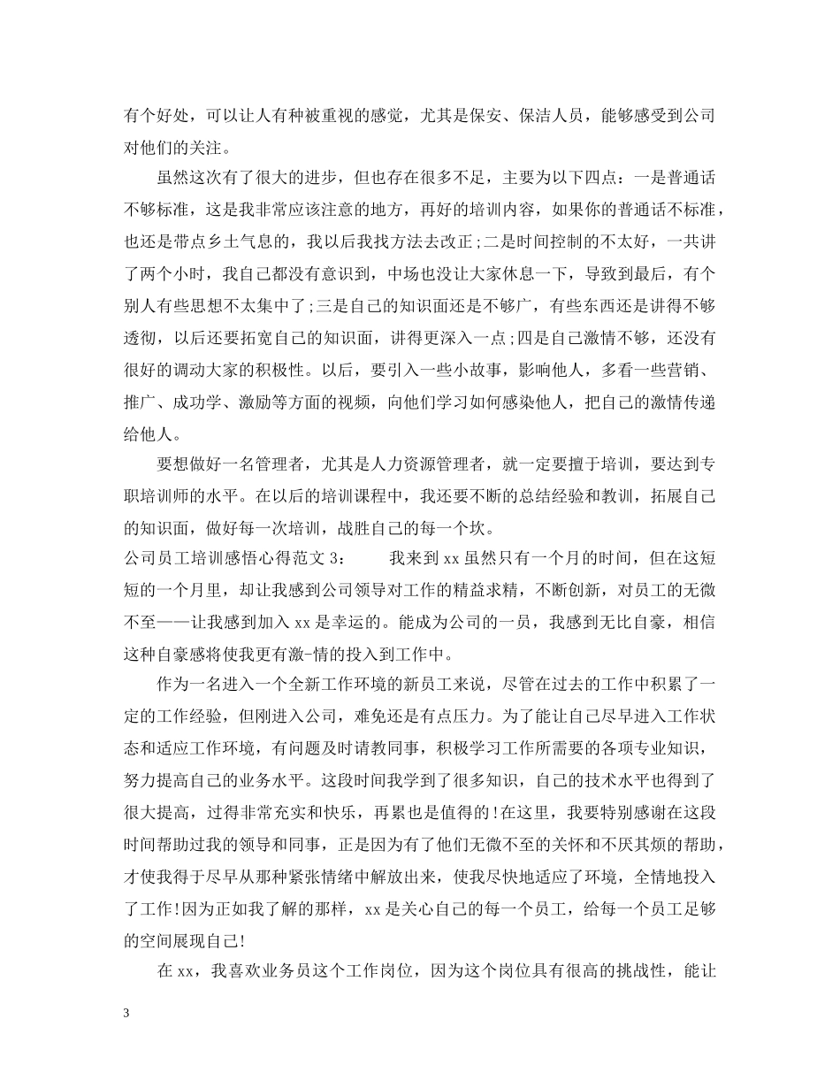 公司员工培训感悟心得3篇_第3页