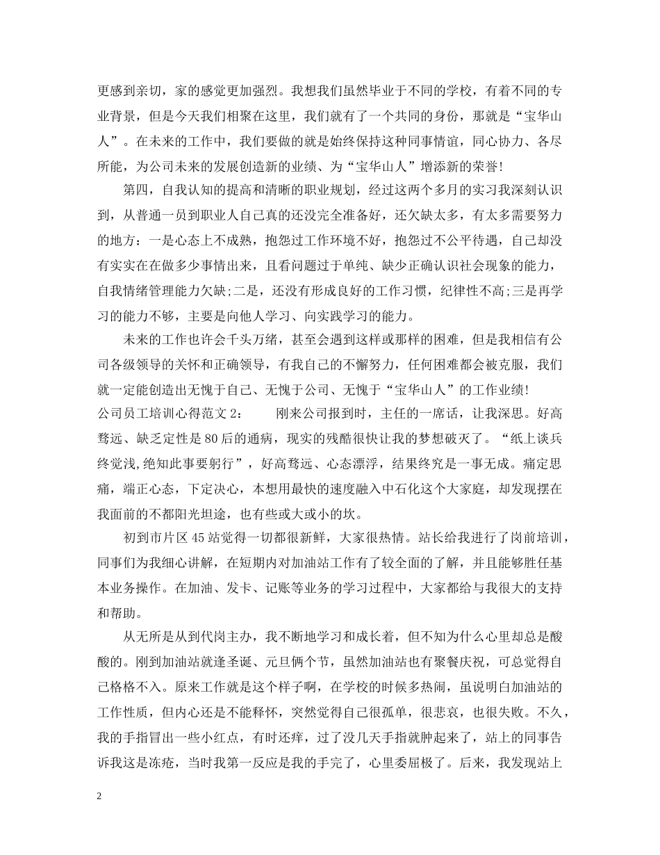 公司员工培训心得3篇_第2页