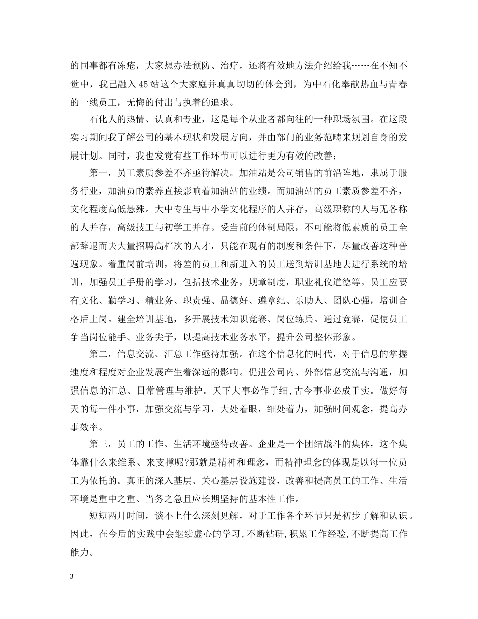 公司员工培训心得3篇_第3页