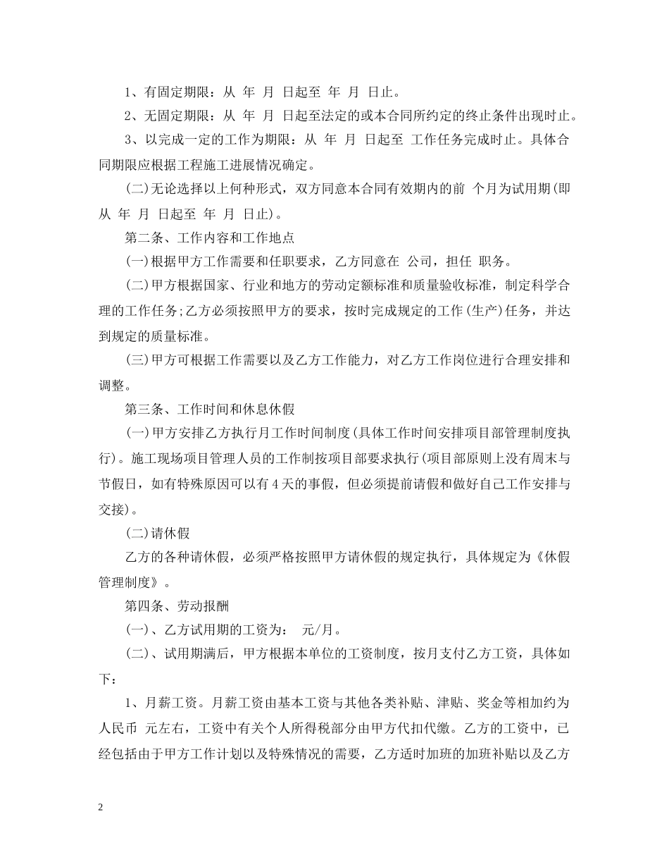 公司员工劳动聘用合同样式_第2页