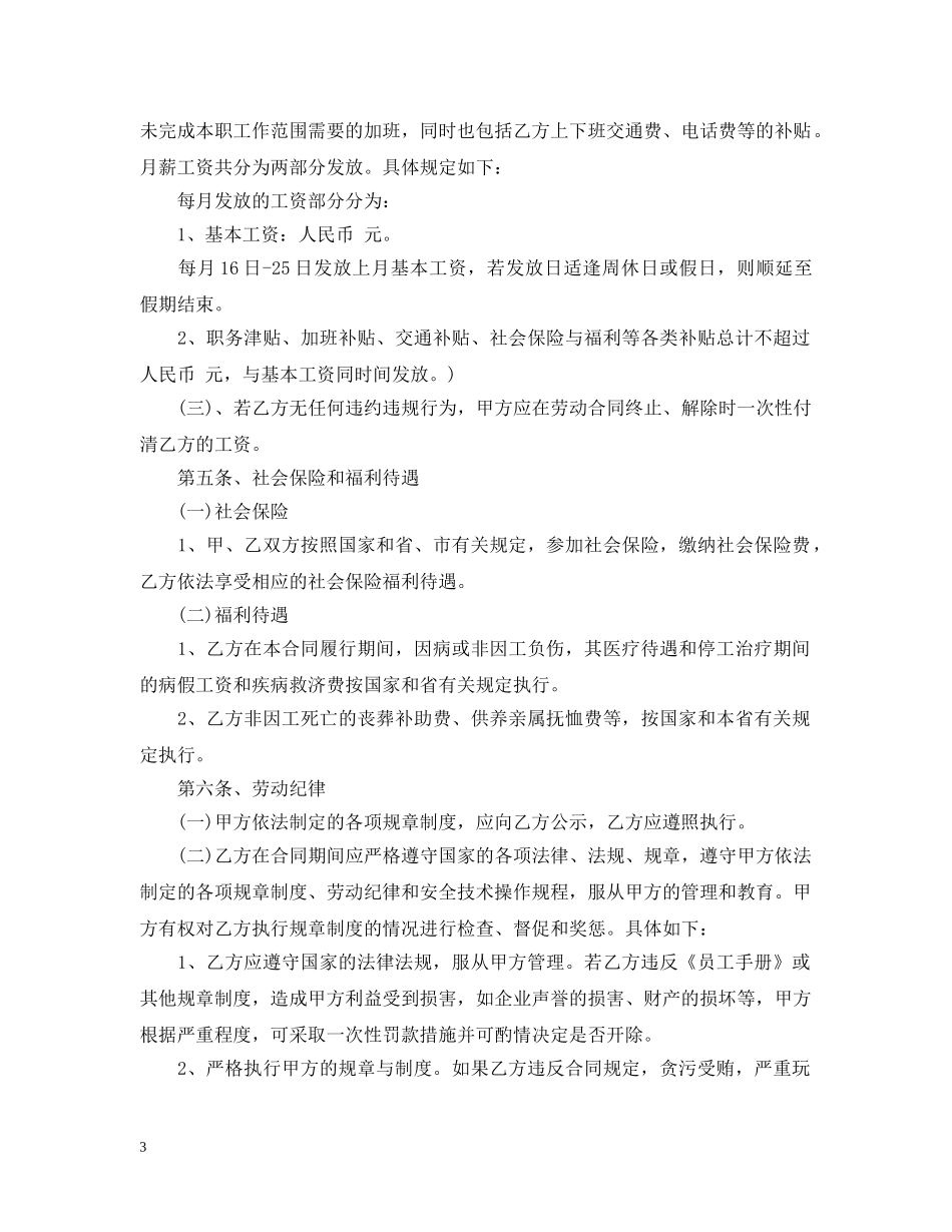 公司员工劳动聘用合同样式_第3页