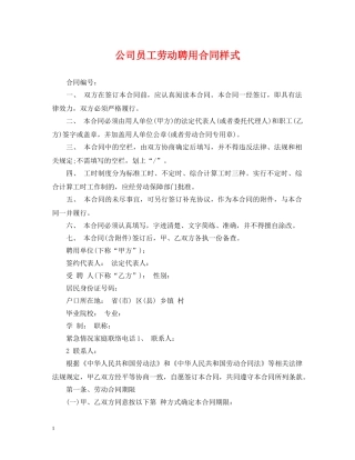 公司员工劳动聘用合同样式