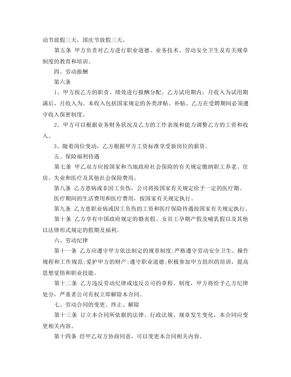 公司员工劳动合同范本标准版_第2页