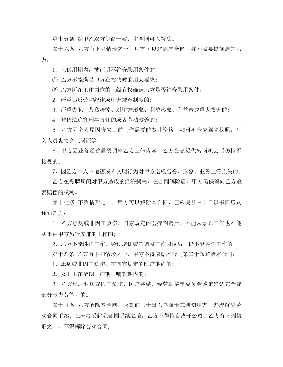 公司员工劳动合同范本标准版_第3页