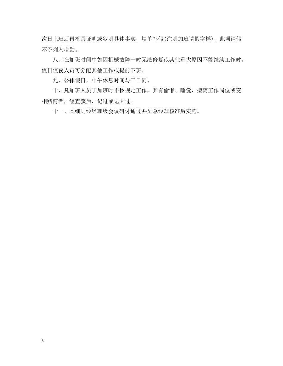 公司员工加班管理细则_第3页