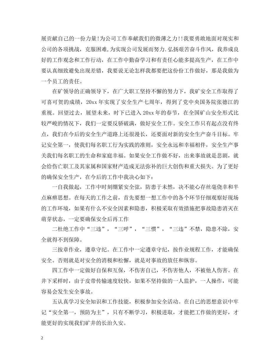 公司员工决心书怎么写_第2页