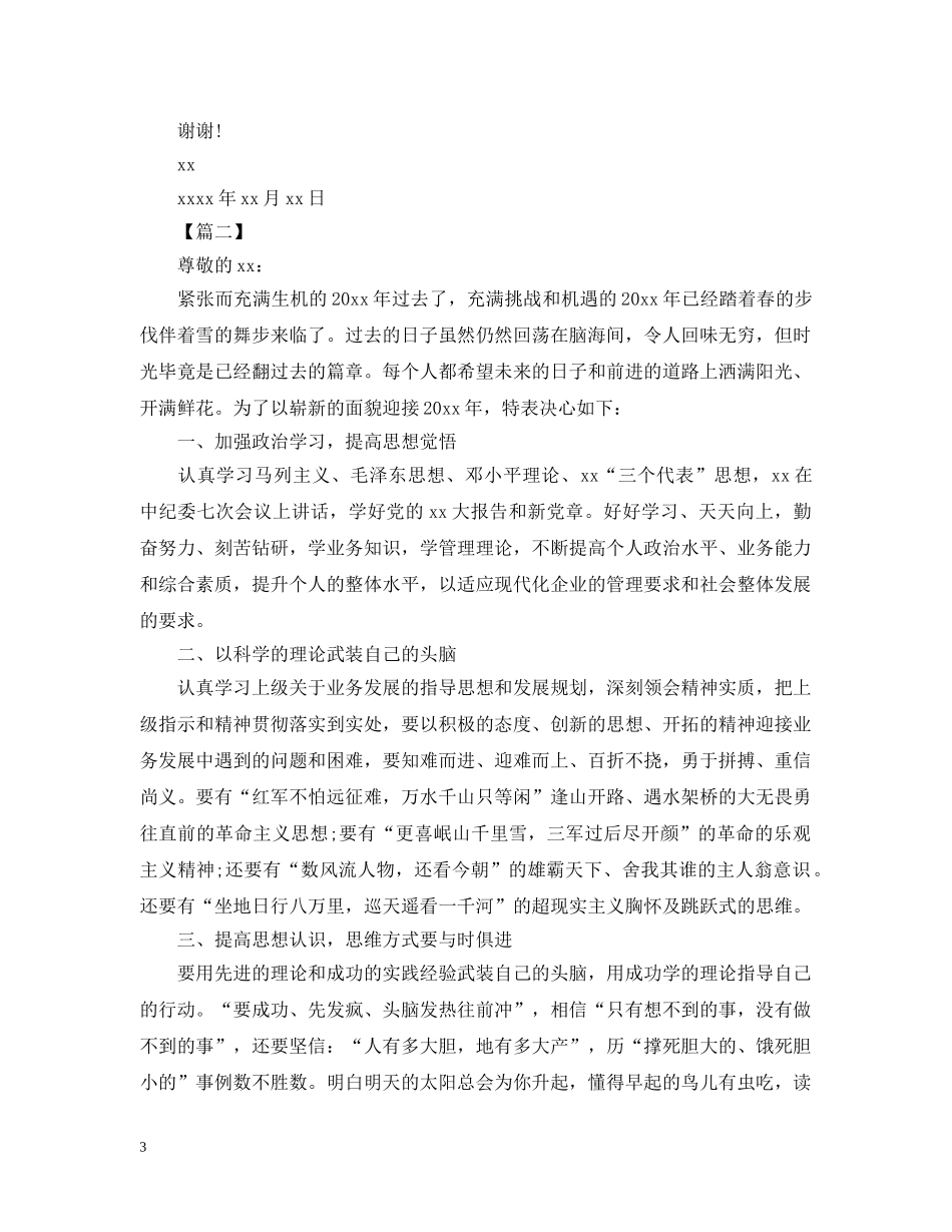 公司员工决心书怎么写_第3页