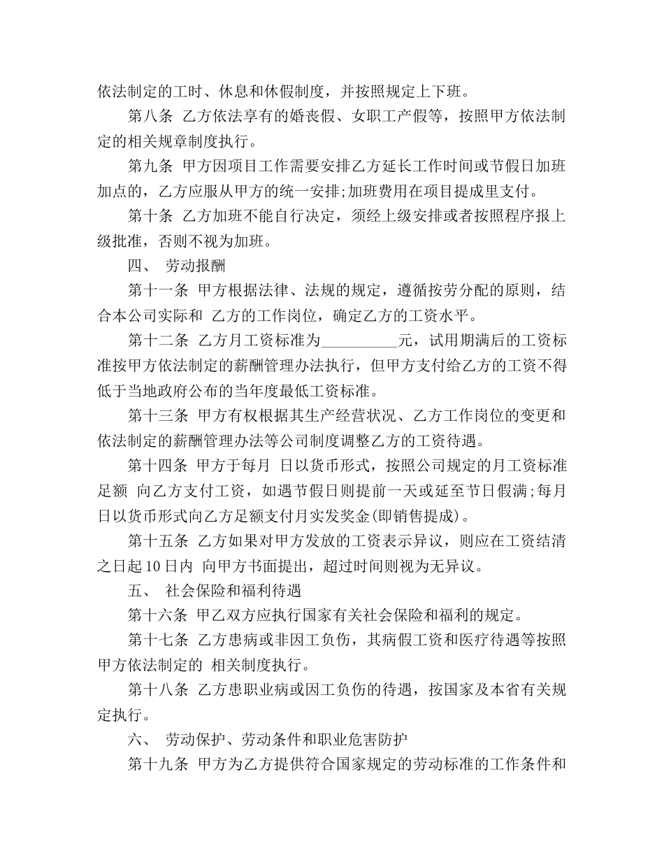 公司员工劳动合同精简_第2页