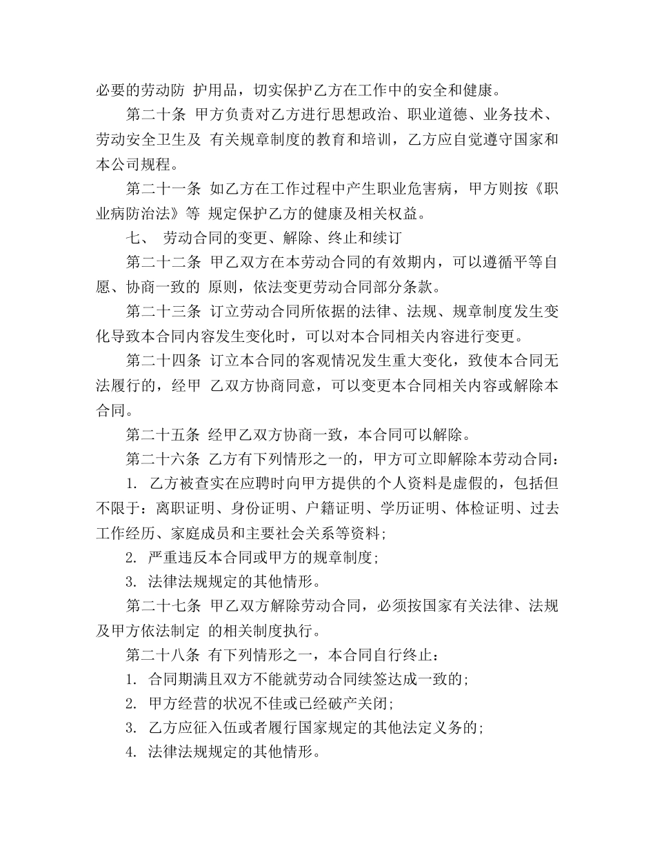 公司员工劳动合同精简_第3页