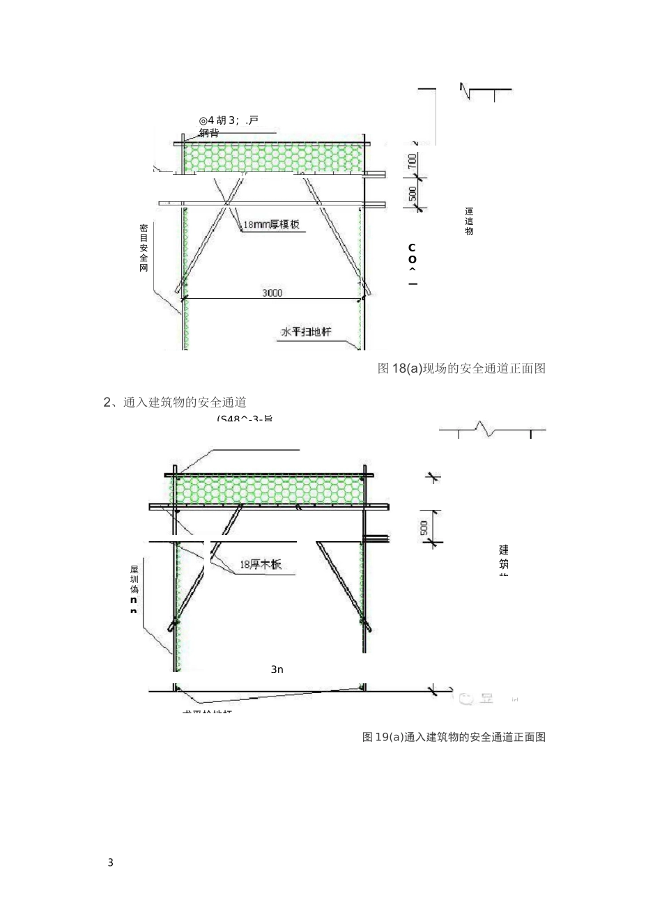 安全通道及防护棚的规范做法_第3页