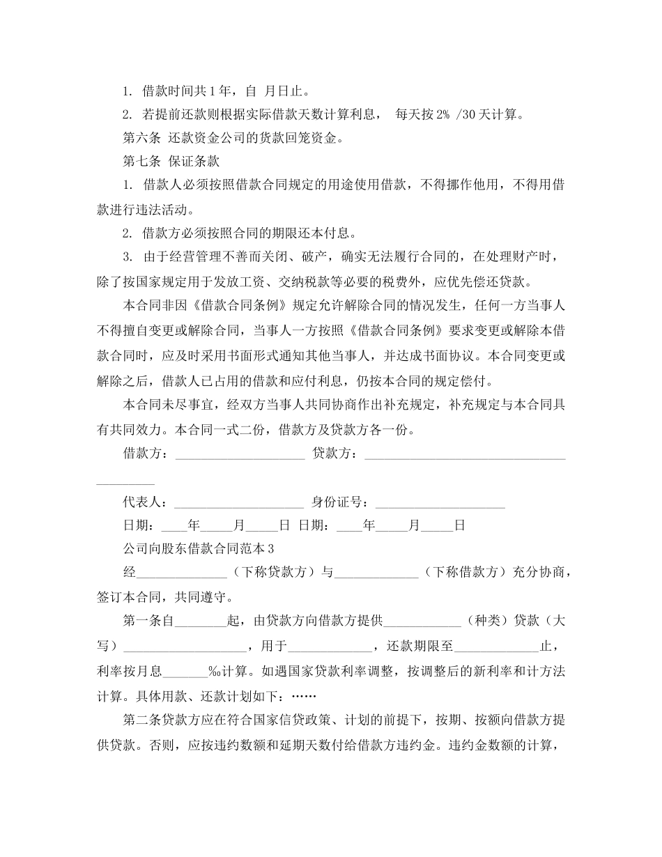 公司向股东借款合同范本6篇_第3页