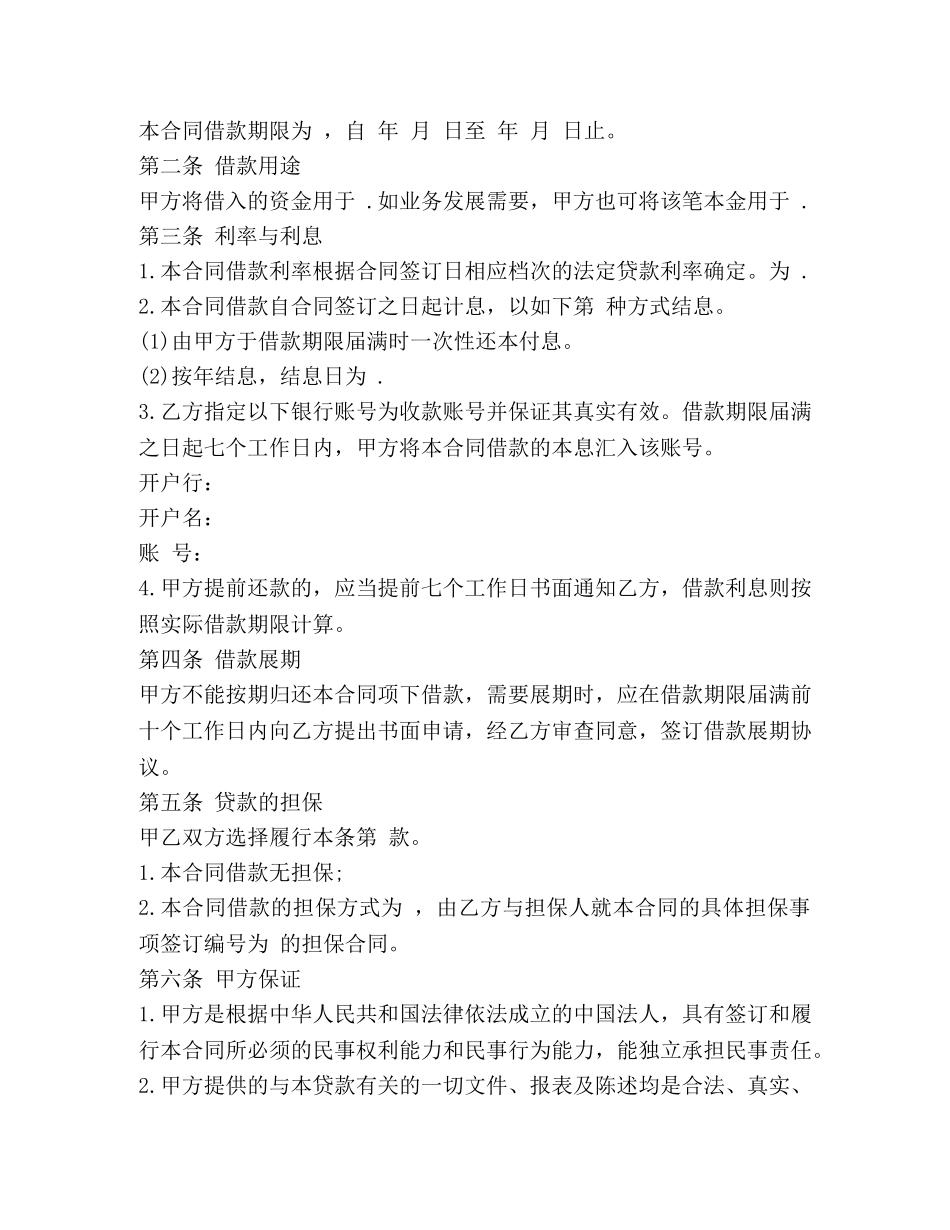 公司向法人借款合同范本大全_第3页