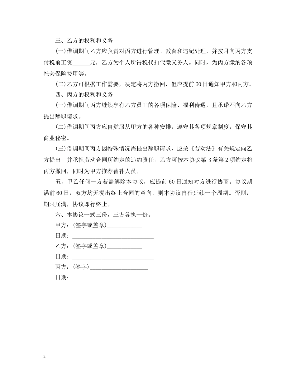 公司员工借调合同_第2页