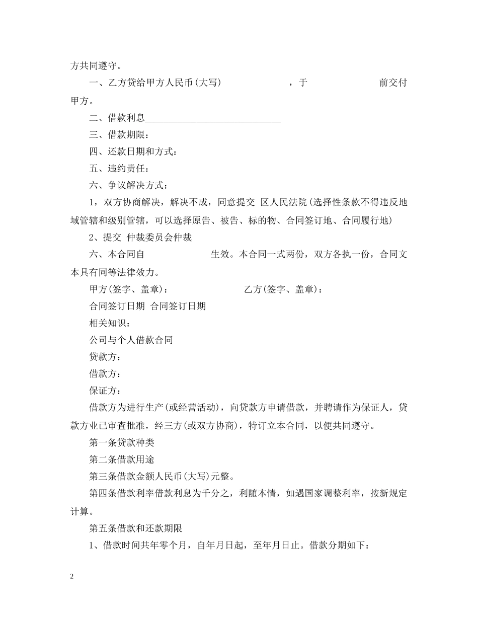公司向个人借款正规借条怎么写_第2页