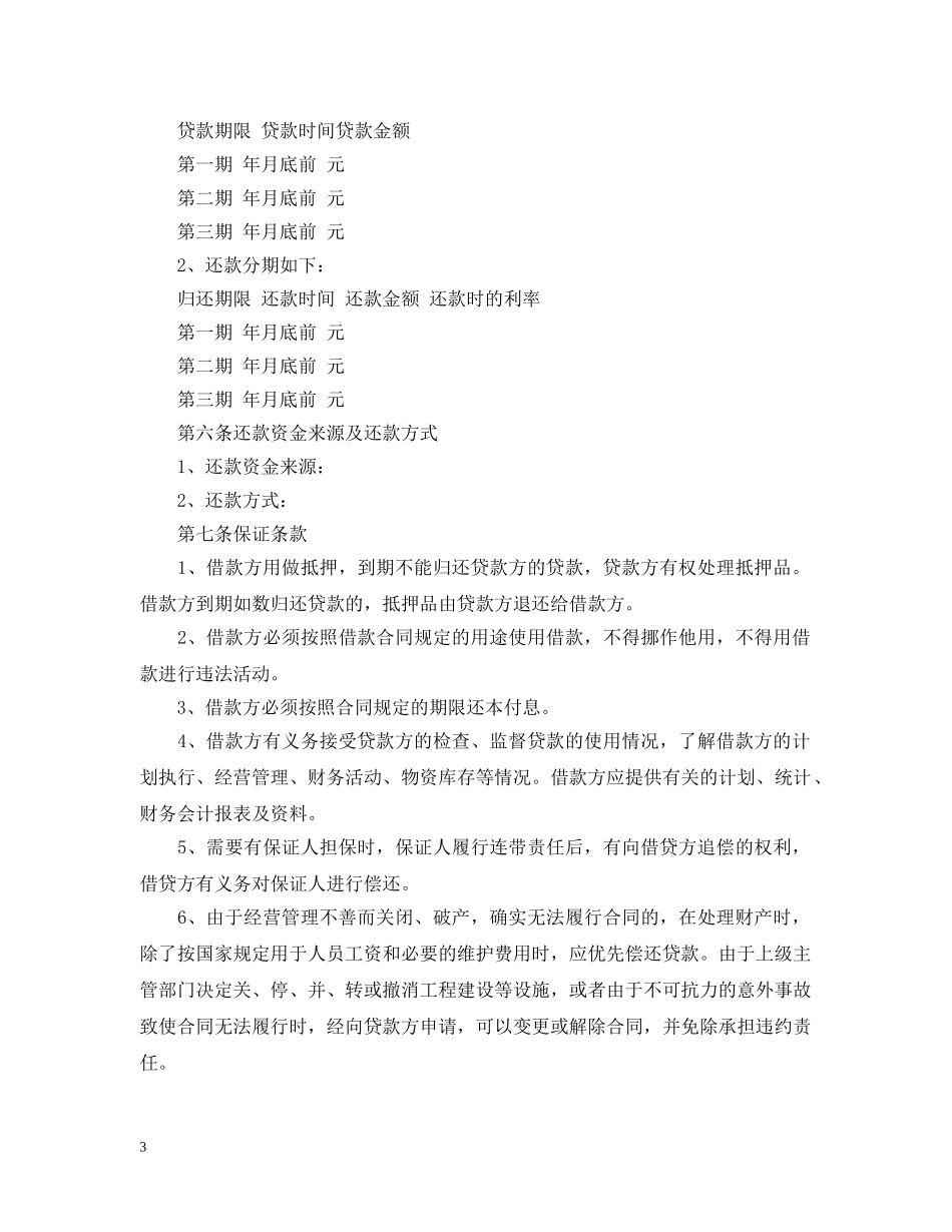 公司向个人借款正规借条怎么写_第3页