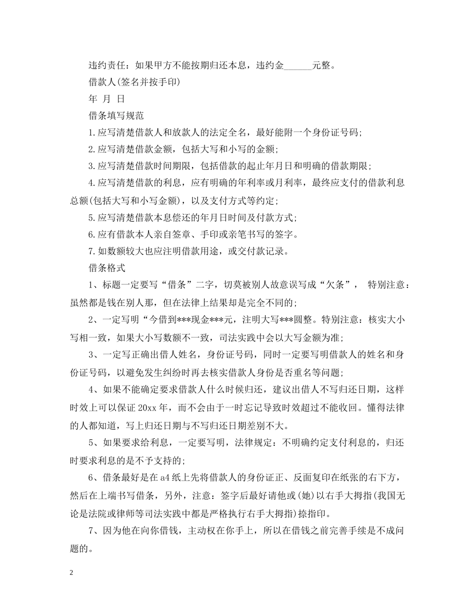 公司向个人借钱借条范本_第2页