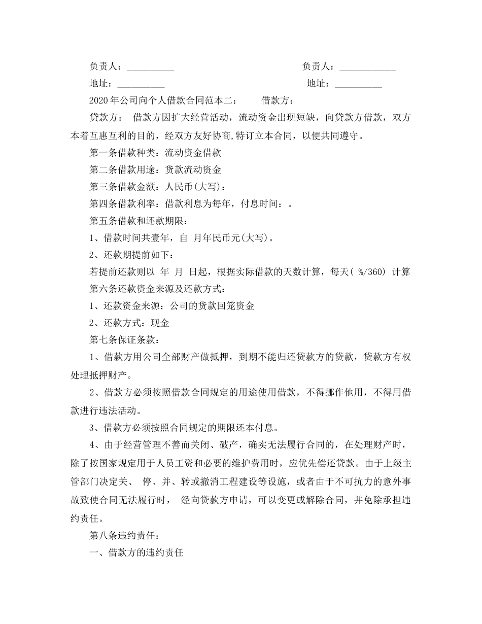 公司向个人借款合同范本【下载】_第2页