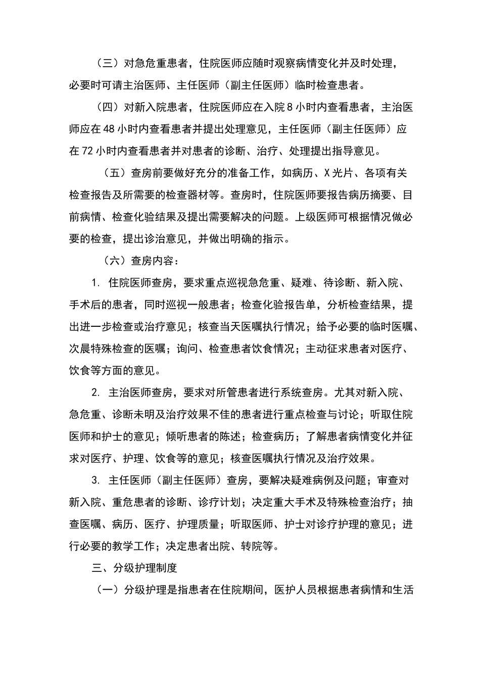 医疗核心制度_第2页