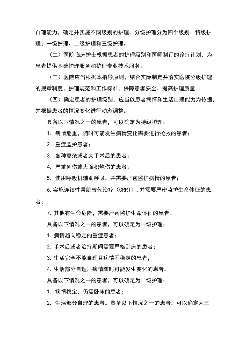 医疗核心制度_第3页