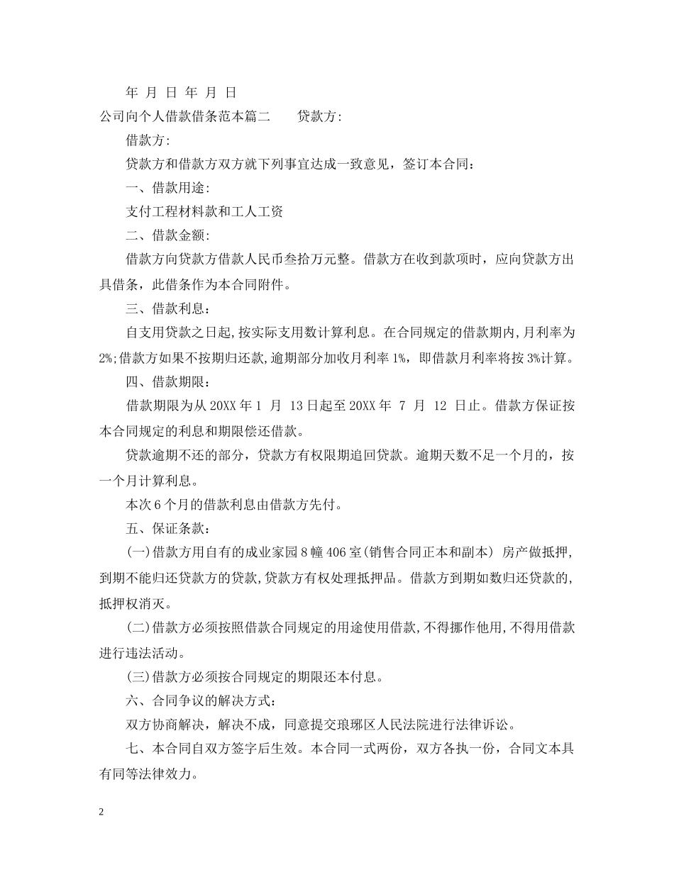 公司向个人借款借条范本_第2页