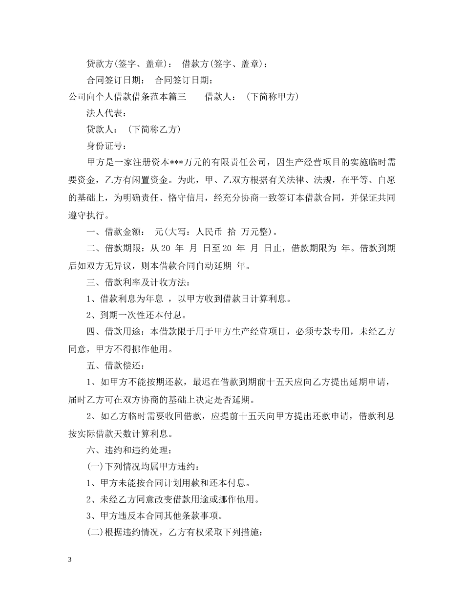 公司向个人借款借条范本_第3页