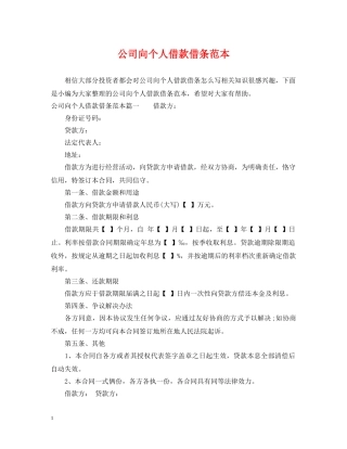公司向个人借款借条范本