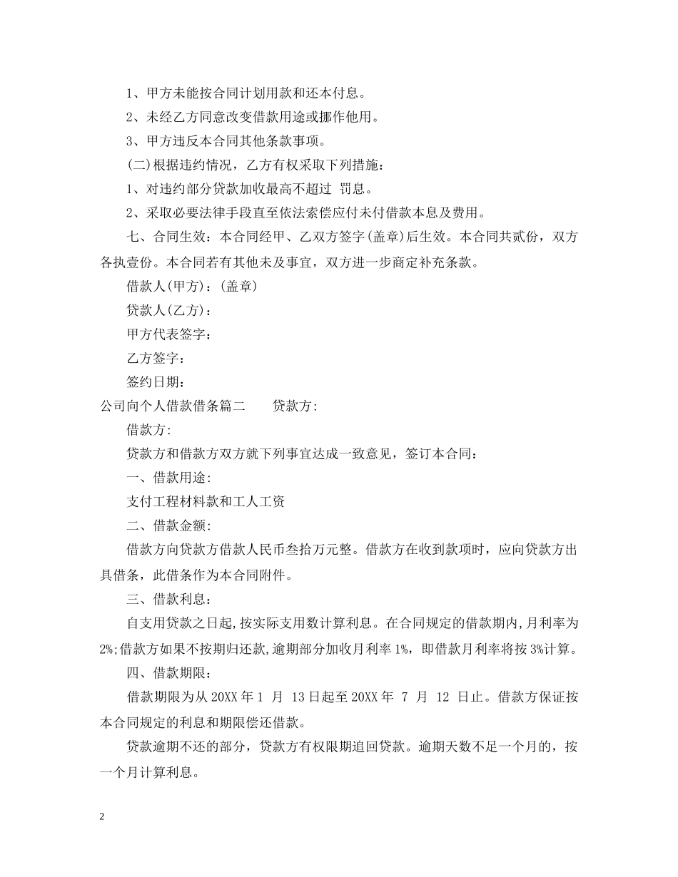 公司向个人借款借条_第2页