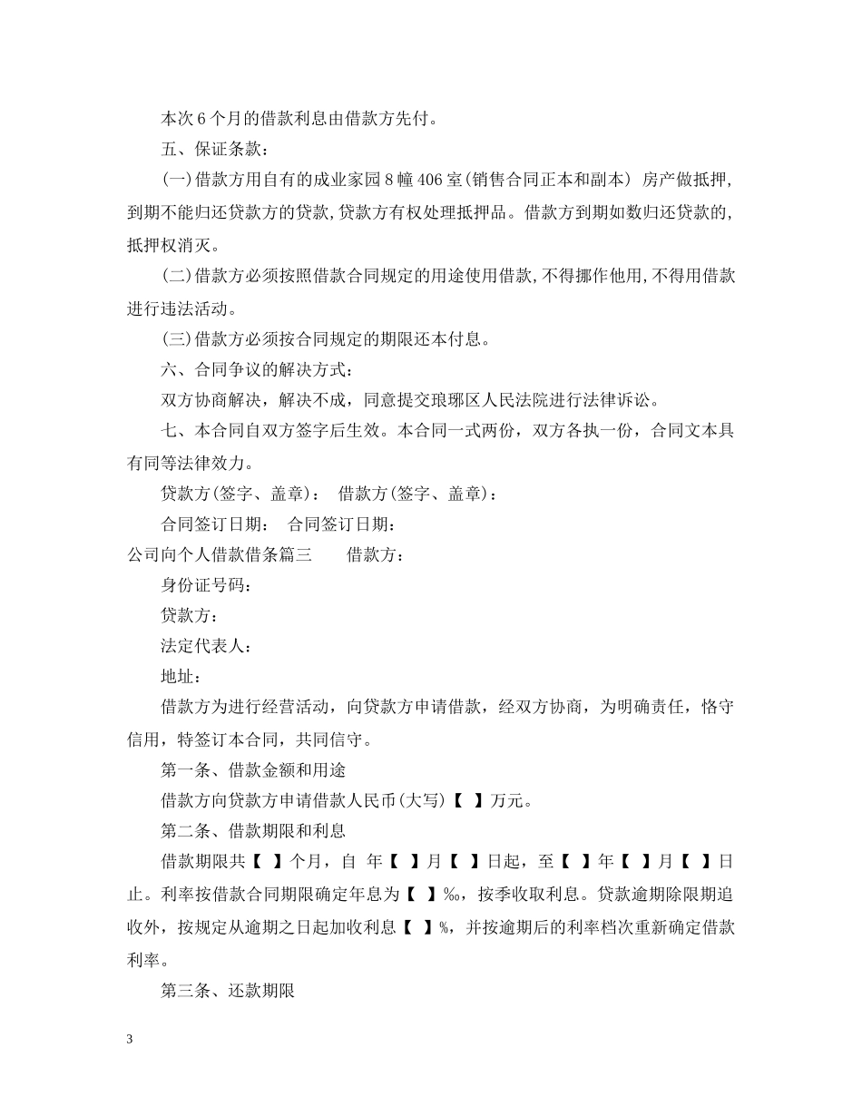 公司向个人借款借条_第3页