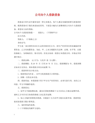 公司向个人借款借条