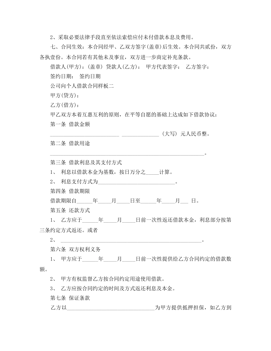 公司向个人借款合同样板_第2页