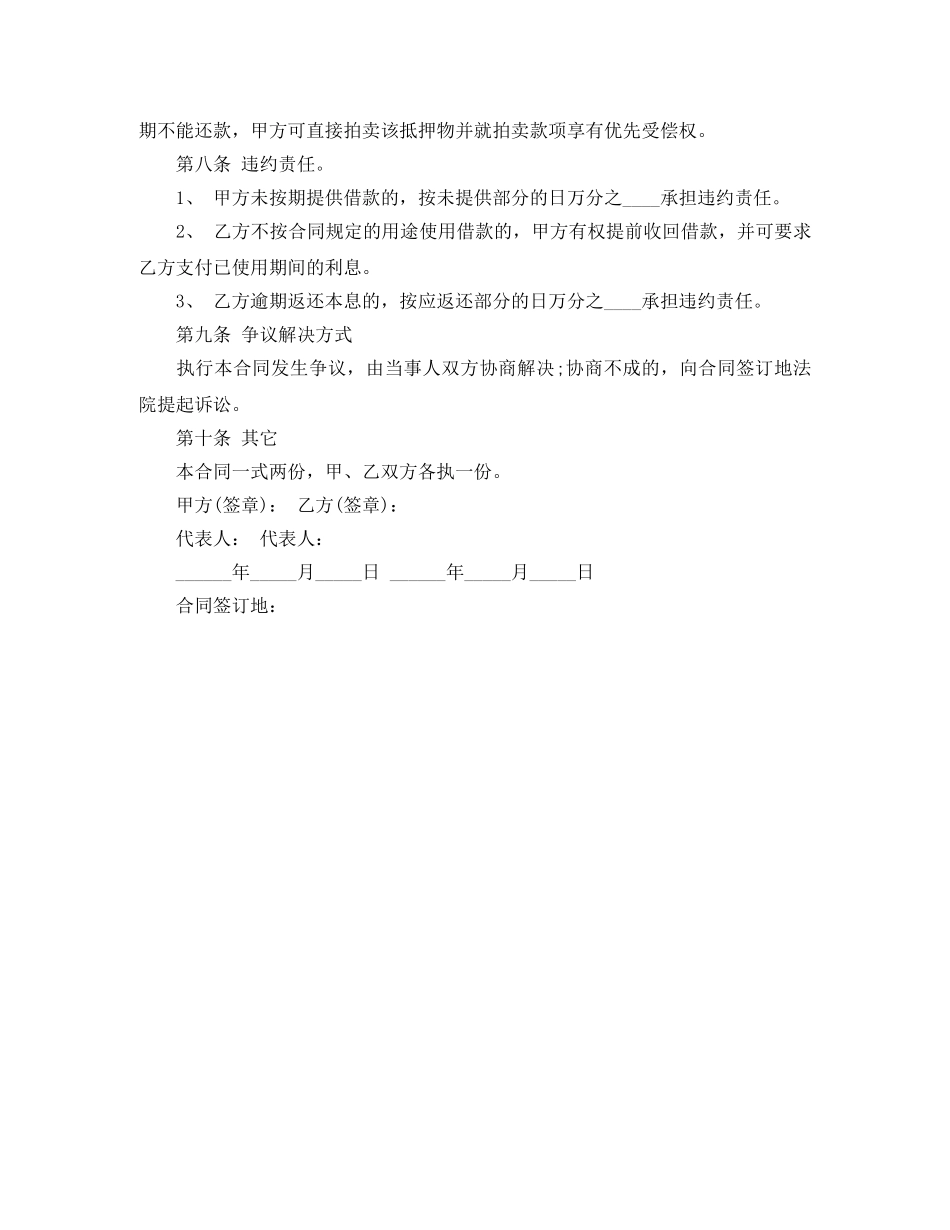 公司向个人借款合同样板_第3页