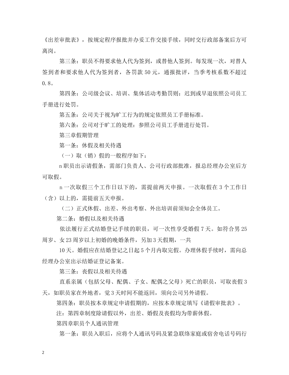 公司后勤管理制度_第2页