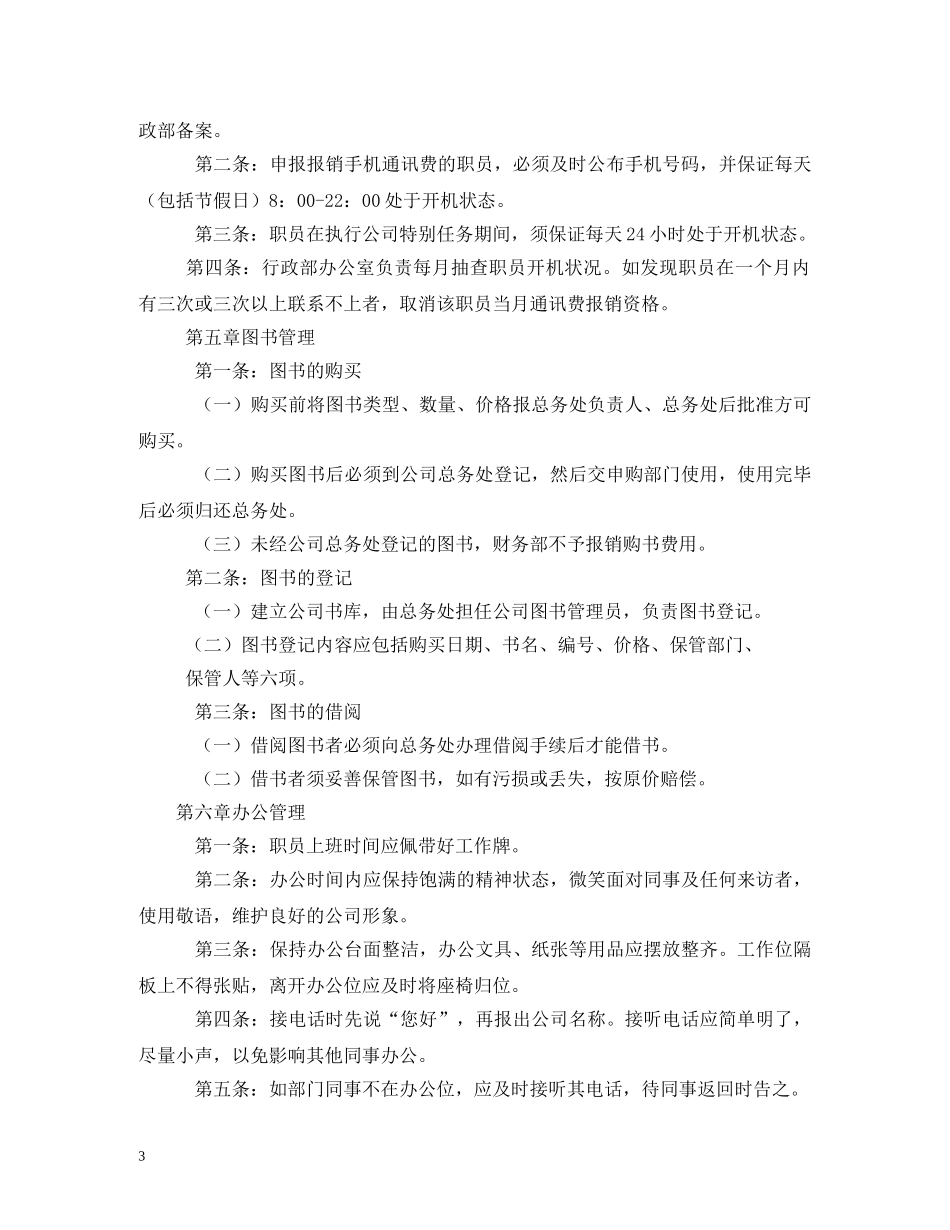 公司后勤管理制度_第3页