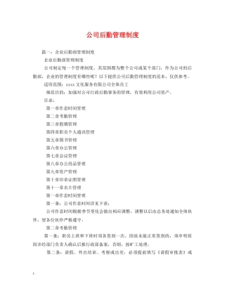公司后勤管理制度