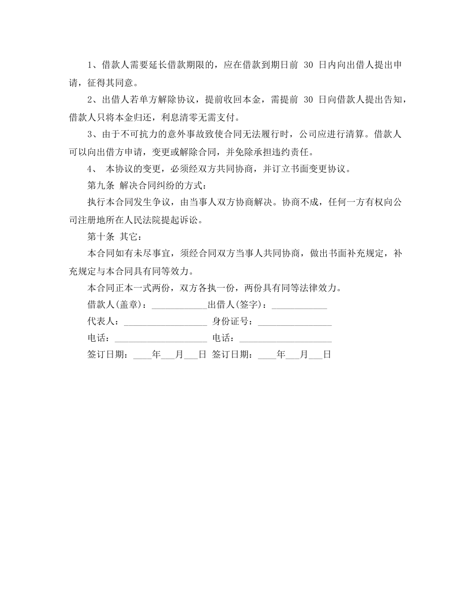 公司向个人借款合同样板下载_第2页