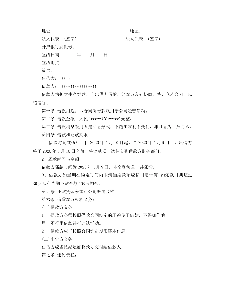公司向个人借款合同范本2024（标准版）_第2页