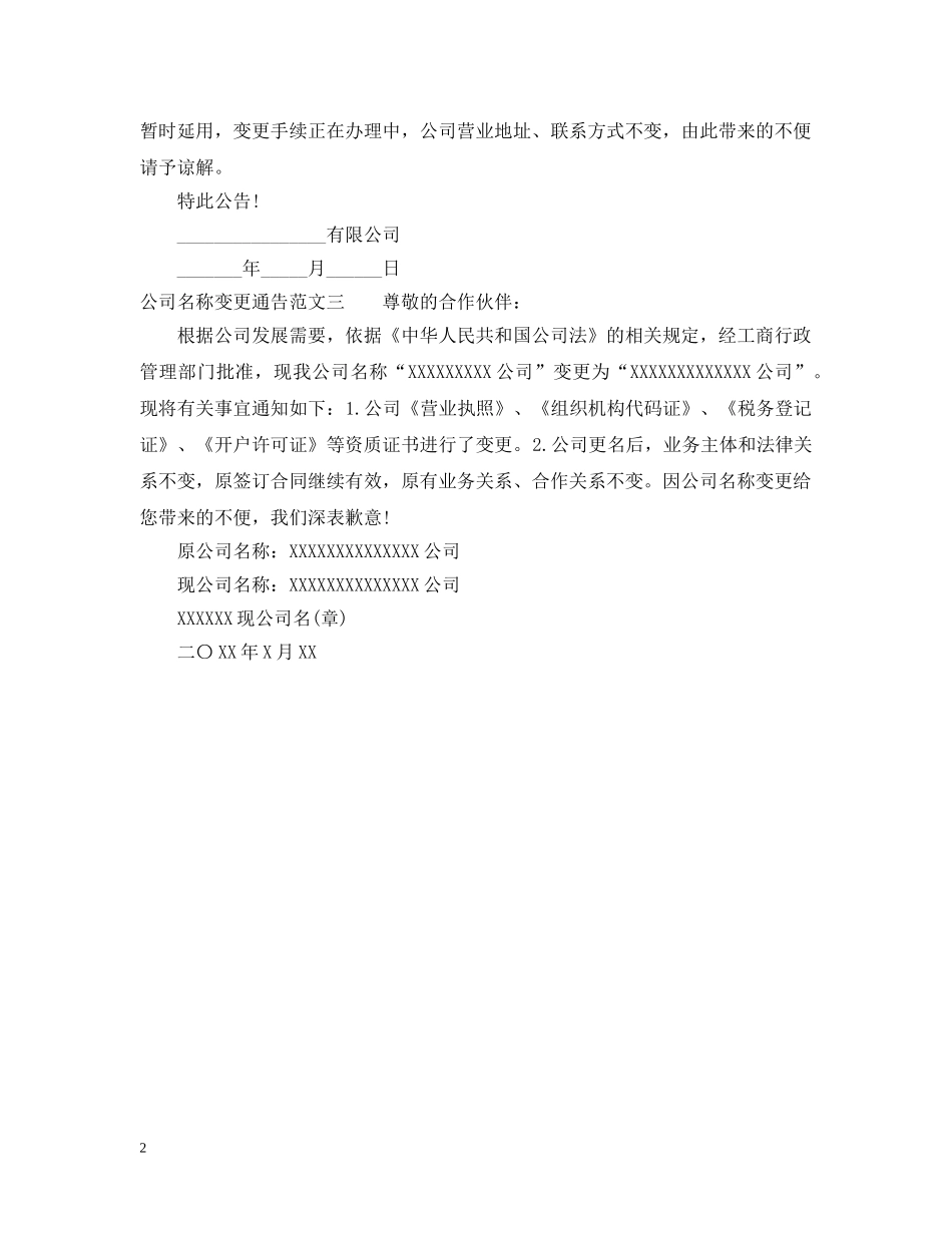 公司名称变更通告_第2页